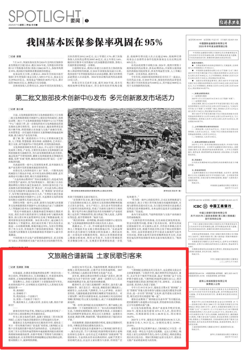 文旅融合谱新篇 土家民歌引客来-