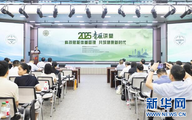 聚焦科技赋能体重管理 武汉医师协
