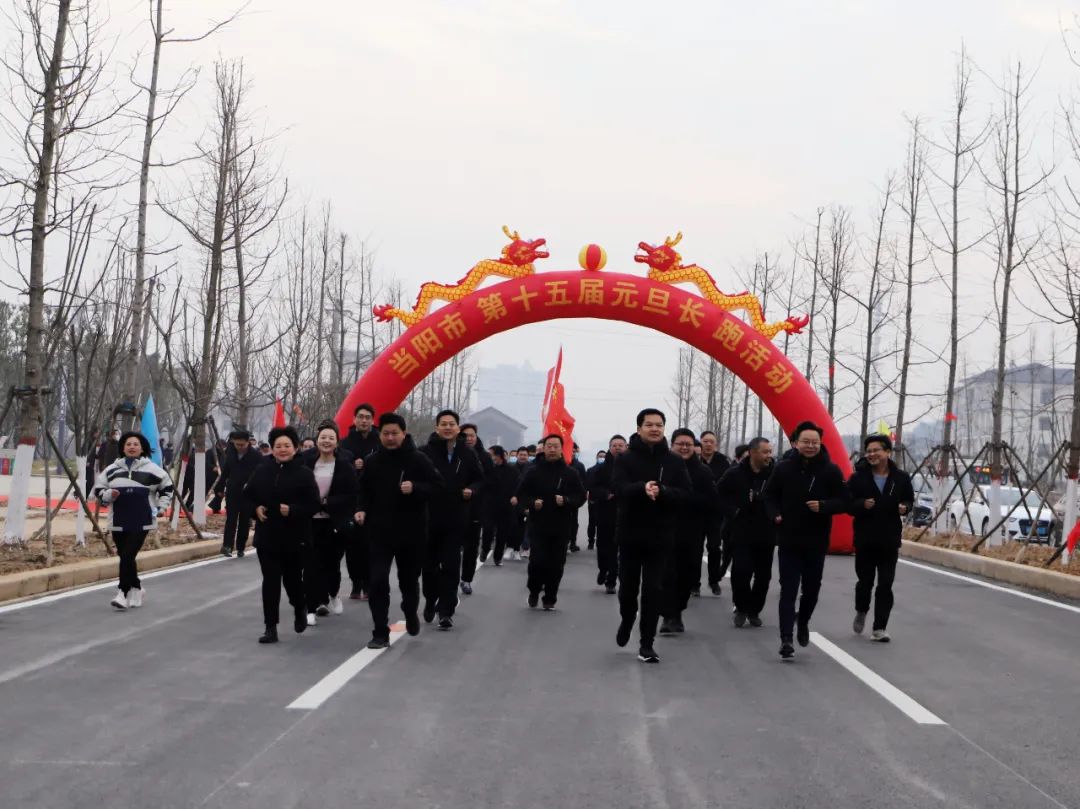 湖北省当阳市举行第十五届元旦长跑活动