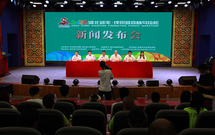 2022湖北咸丰•坪坝营森林马拉松将于13日开跑